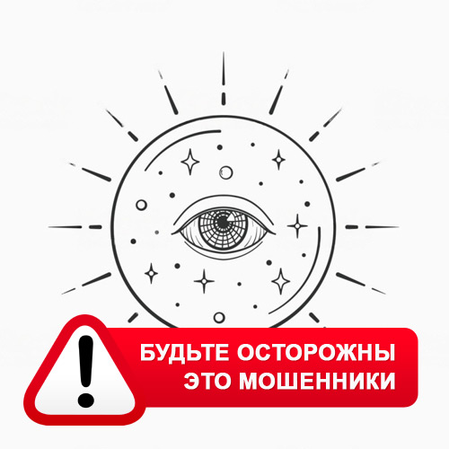 Союз Магов России в Батурино – это мошенники
